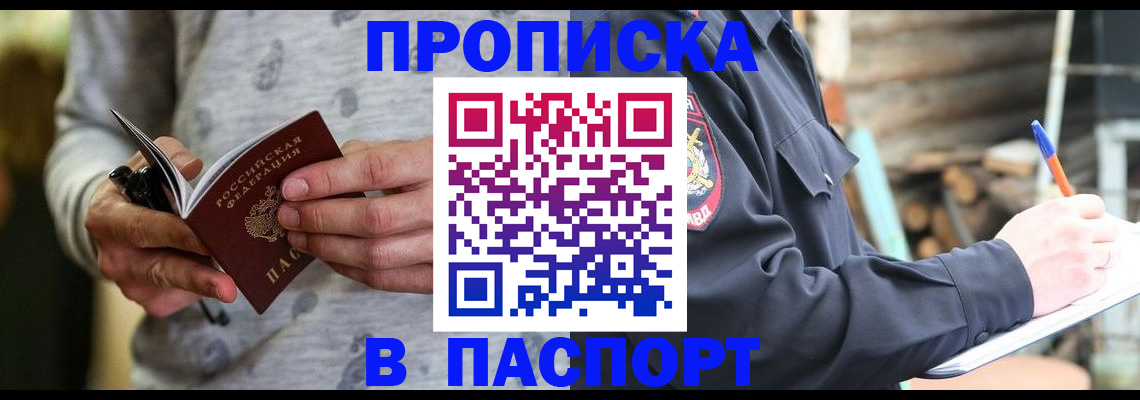 временная регистрация купить в Электрогорске