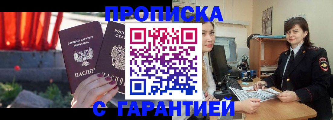 прописка ребенка в Электрогорске