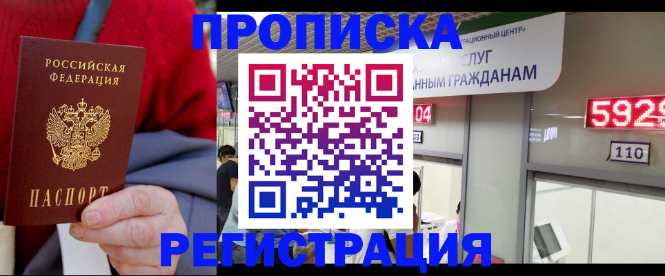 прописка для военкомата в Электрогорске