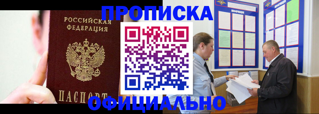 прописка для работы в Электрогорске